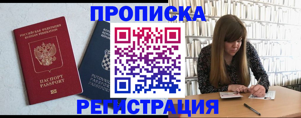 прописка законно в Коммунаре