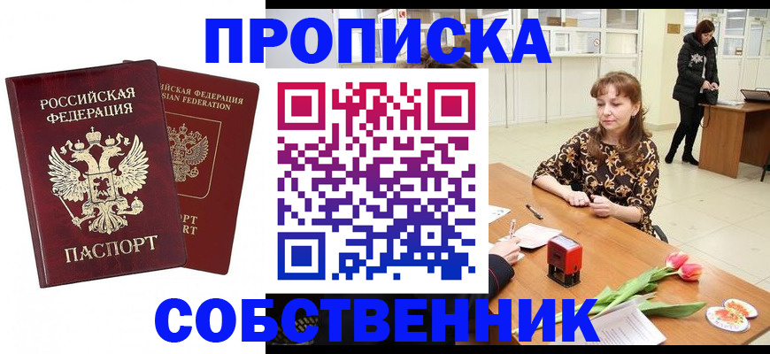 купить прописку в Коммунаре
